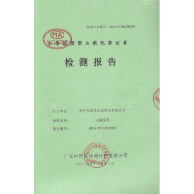 工作場所職業病危害因素檢測