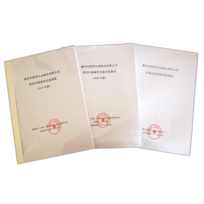 突發環境事件應急預案