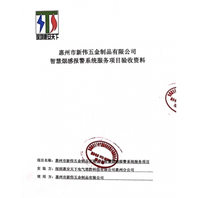 煙感報警系統
